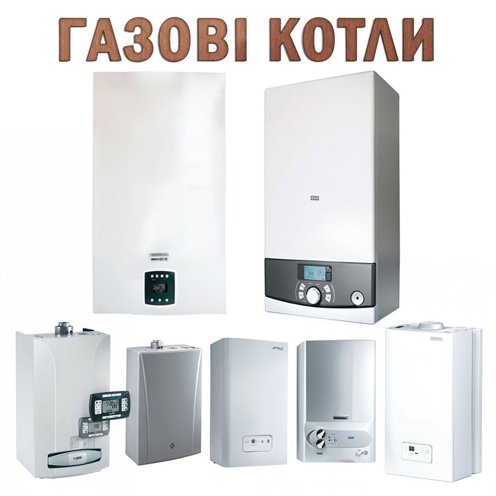 Ремонт газовоих котлів, колонок та конвекторів