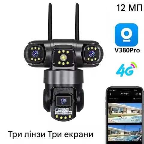 Потрійна 4G камера відеонагляду 12 Мп, 3в1 з нічним баченням V380PRO