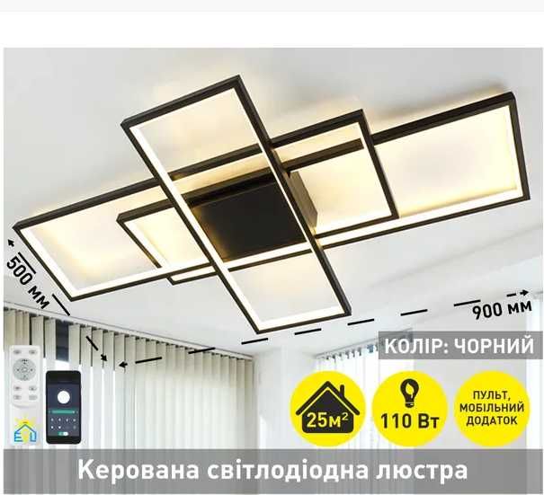 Смарт люстра управл. светодиодная SV 3S 110 Вт (Бесплатная доставка)
