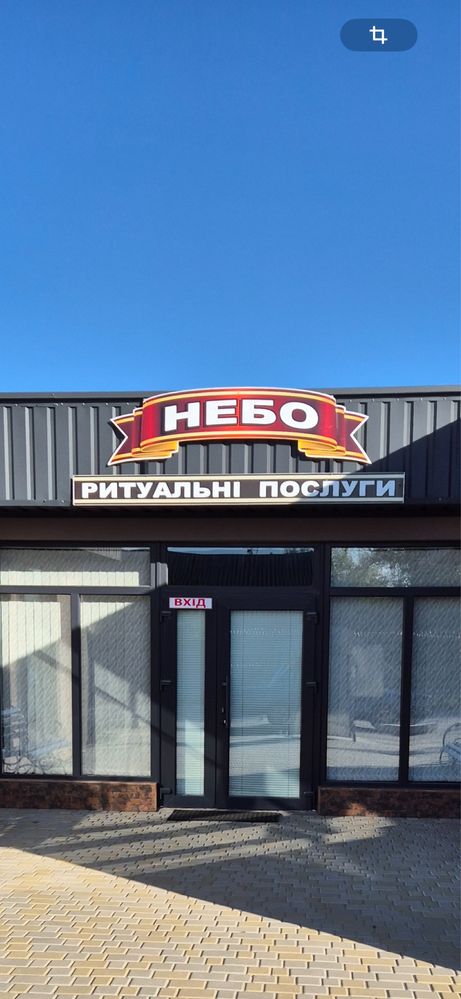 Ритуальні послуги Синельникове