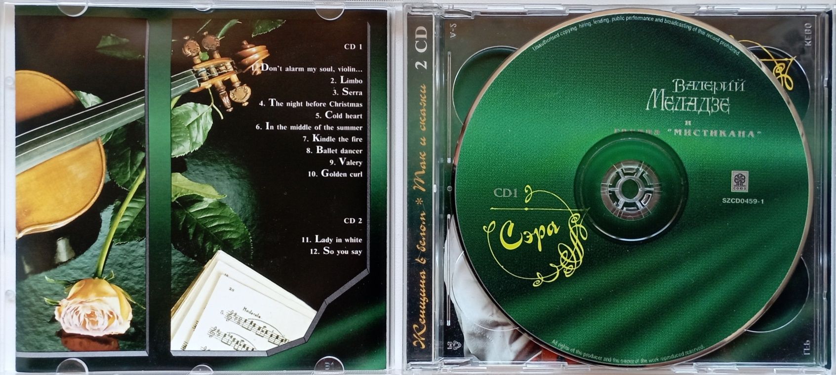 Валерий Меладзе cd «Сэ́ра» 1995 год