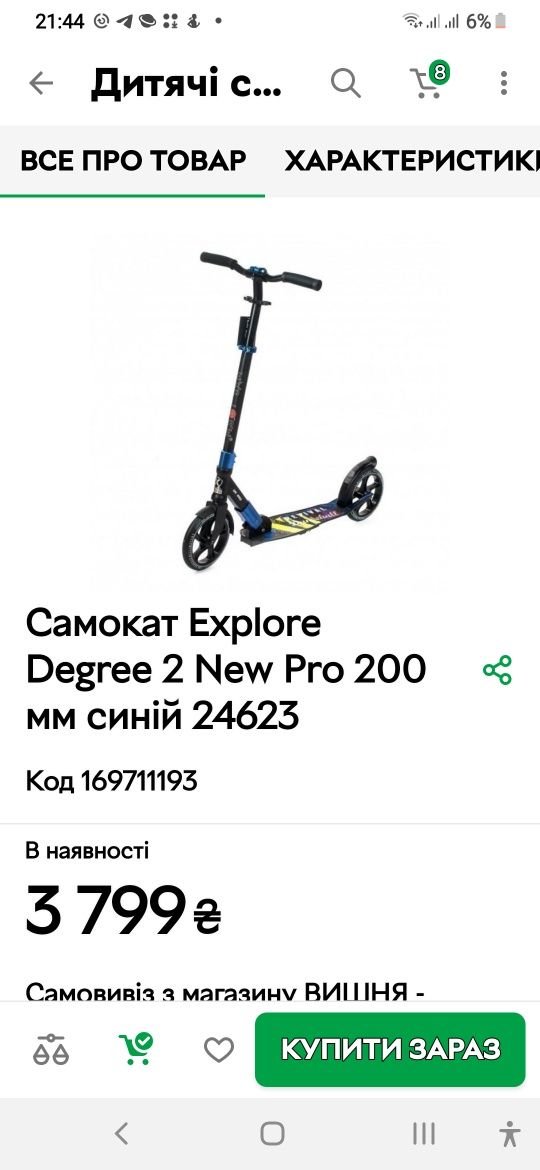 Самокат Explore Degree 2 Pro