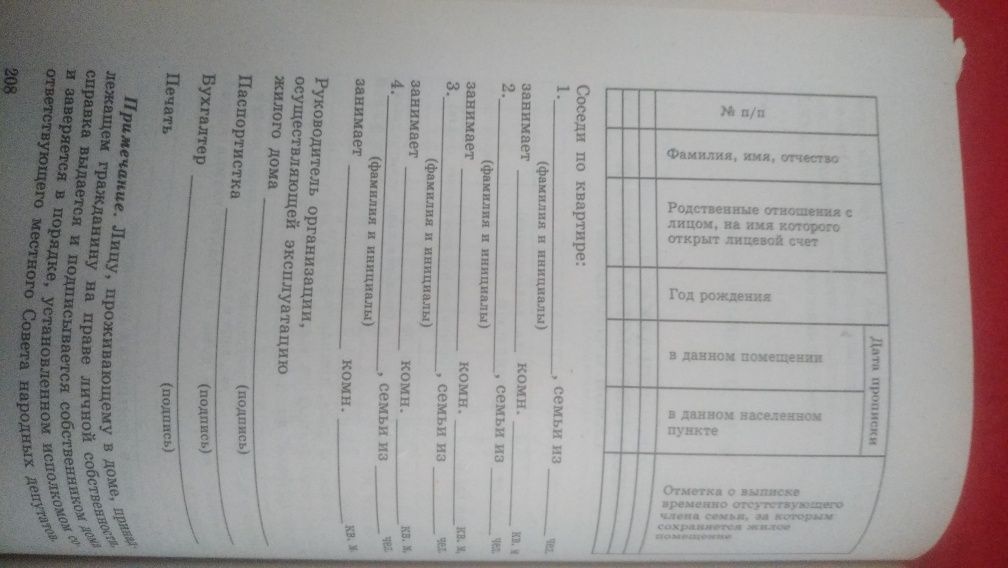 Жилищное законодательство Украины