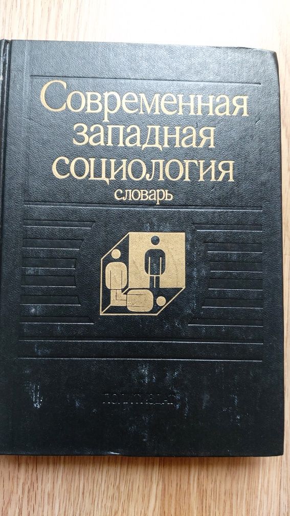 Країнознавчий словник- довідник/філософський словник/орфографічний