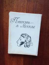 Набор открыток Пушкин в Москве 1963