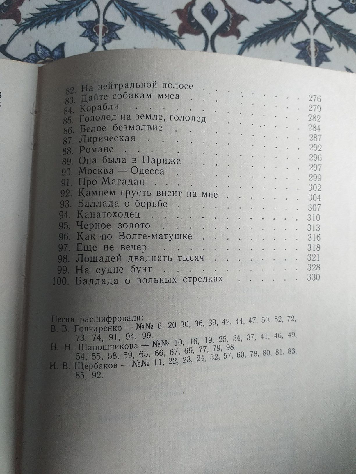 100 песен Владимира Высоцкого.