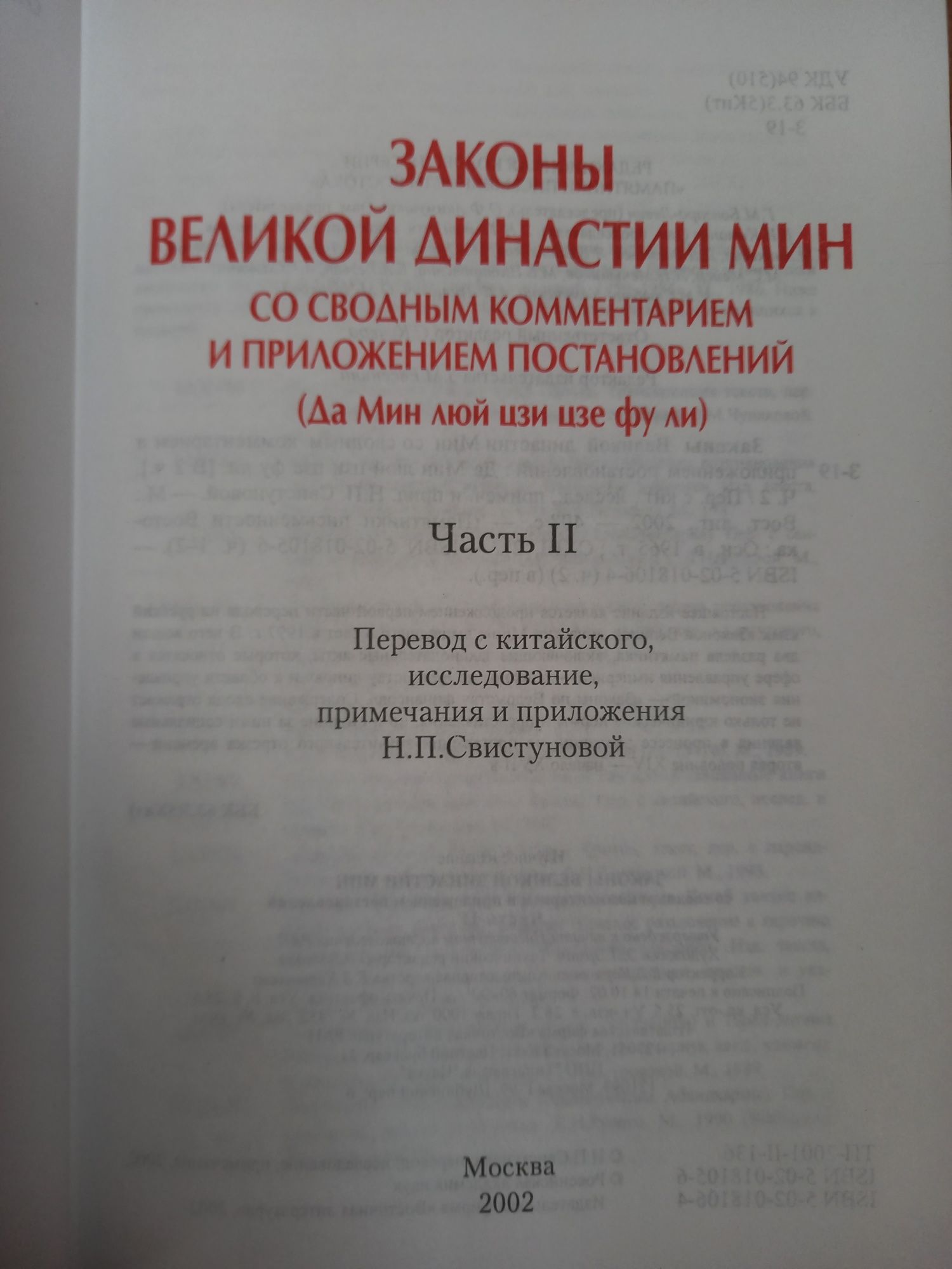 Законы великой династии Мин. За хребтами .Вместо ответов.
