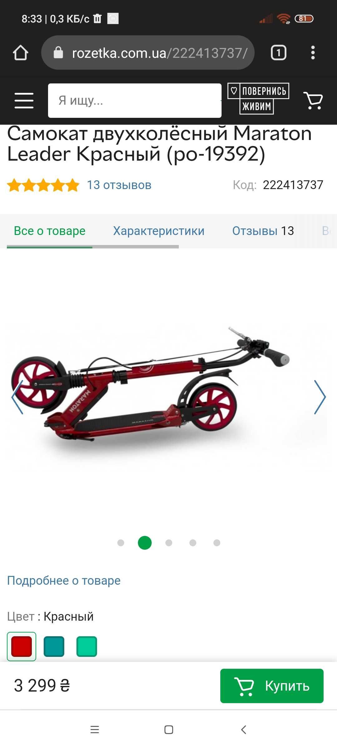 Продам самокат MARATON LEADER