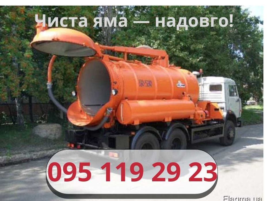 2025 Машина Ілосос Чистка \ Прочистка \ Відкачка зливних ям i туалетів