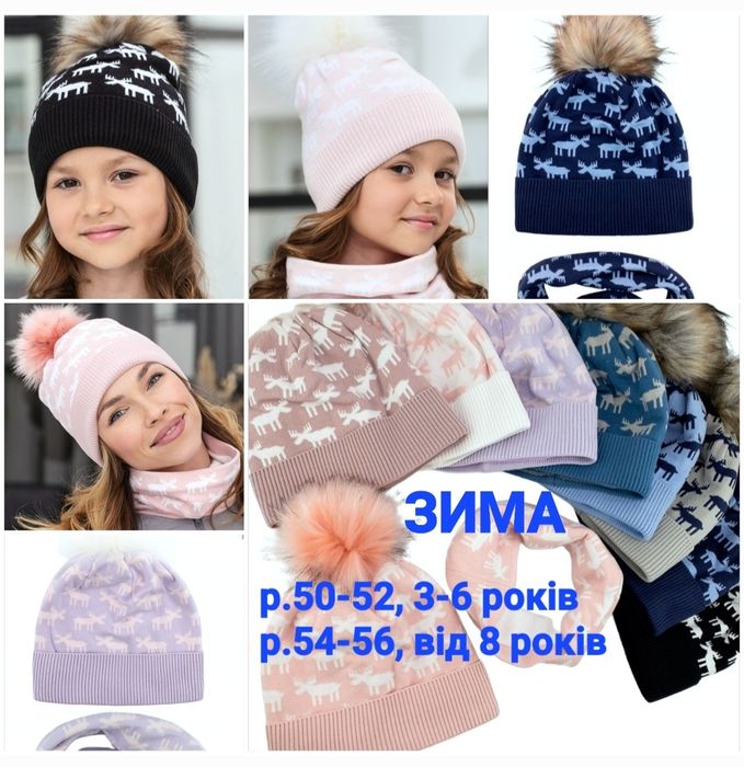 Комплект "ОЛЕНІ" Р.50-56 ЗИМА, шапки, шлеми