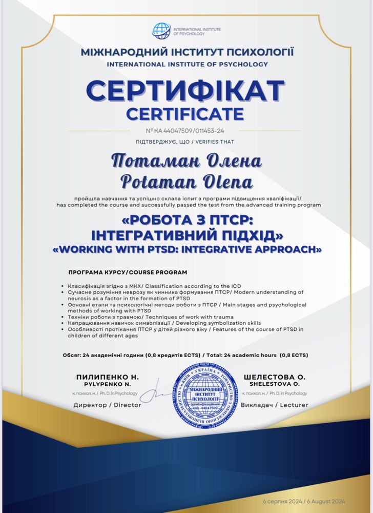 Психолог        психологічна пидтрімка