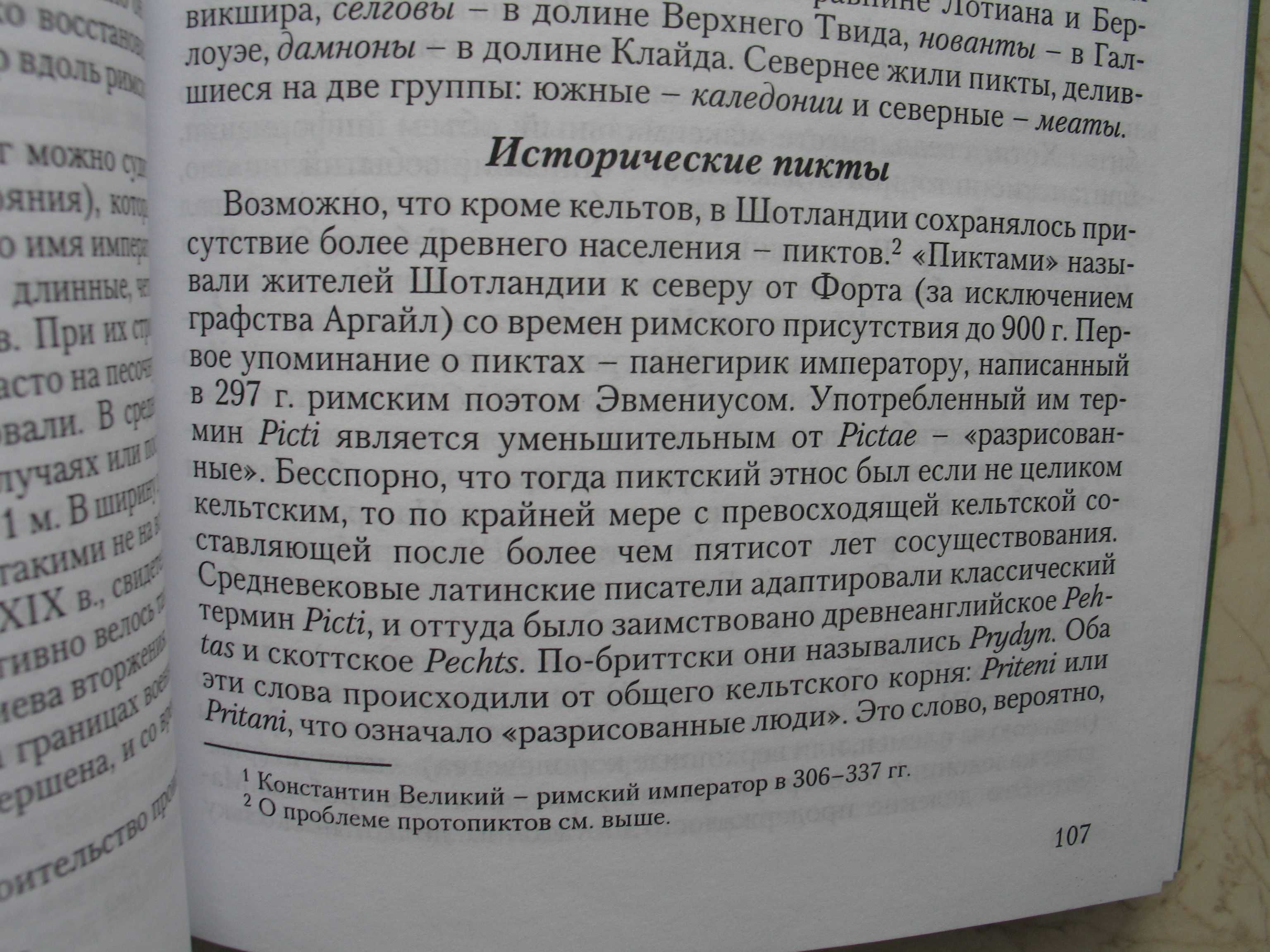 Кельтская Британия:племена,государства,династии с древ. до конца XV в.