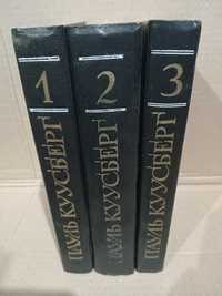 Пауль Куусберг собрание 3 тома