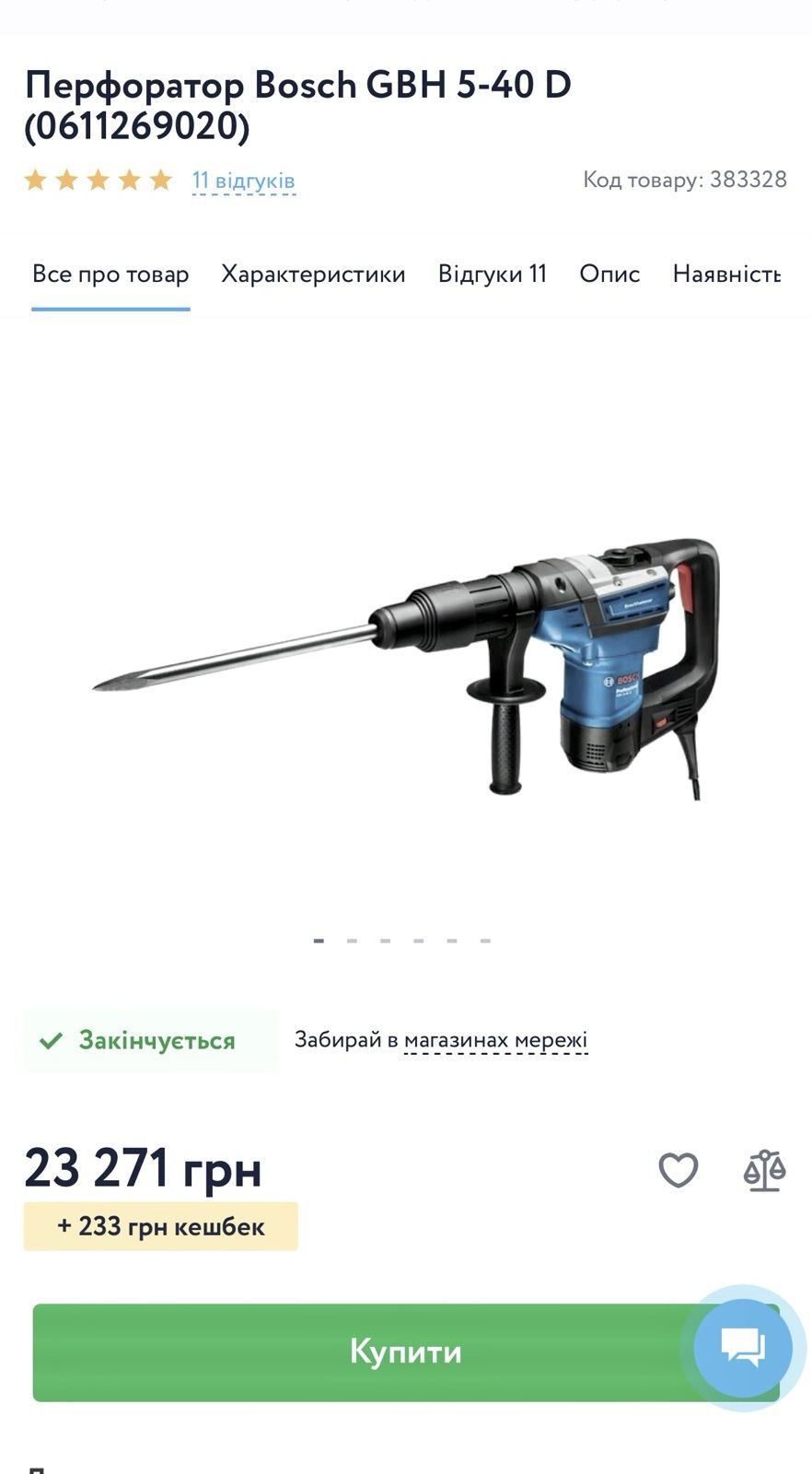 Перфоратор Bosch 8,5 Дж GBH 5-40 D SDS-max Professional