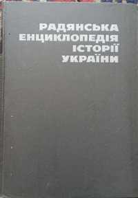 Радянська Україна. Енциклопедія історії  України