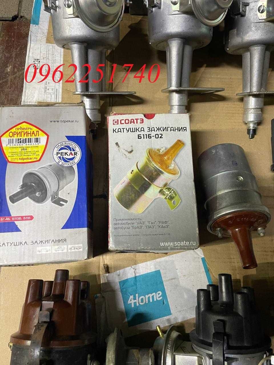 Трамблери безконтактні, контактні Уаз, Газ 53, Газ 66, Газ 3307, Зіл