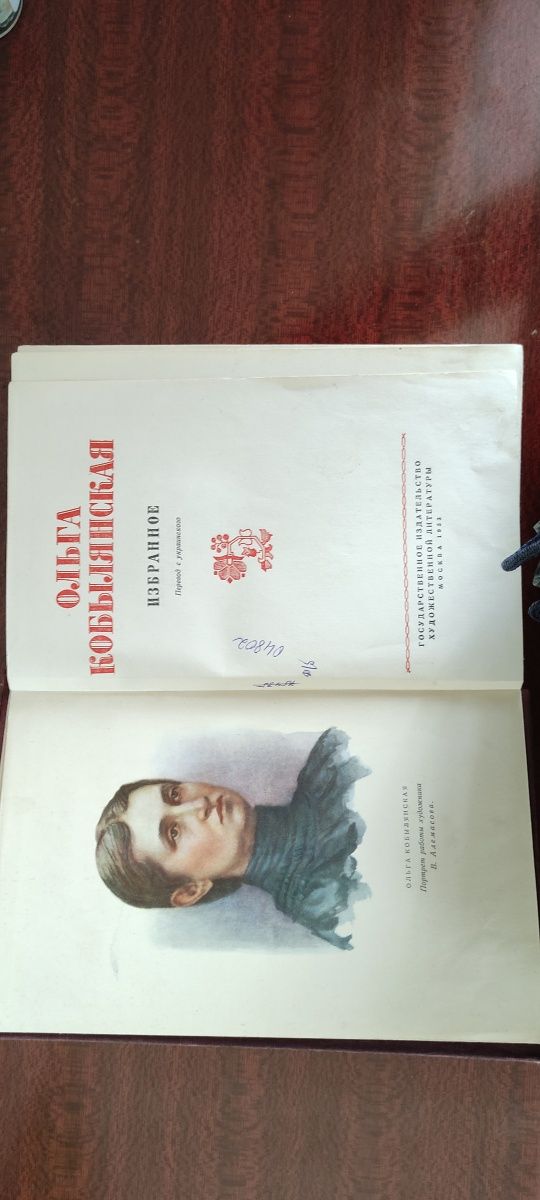 Пропоную книгу О. Кобилянська, 1953р.