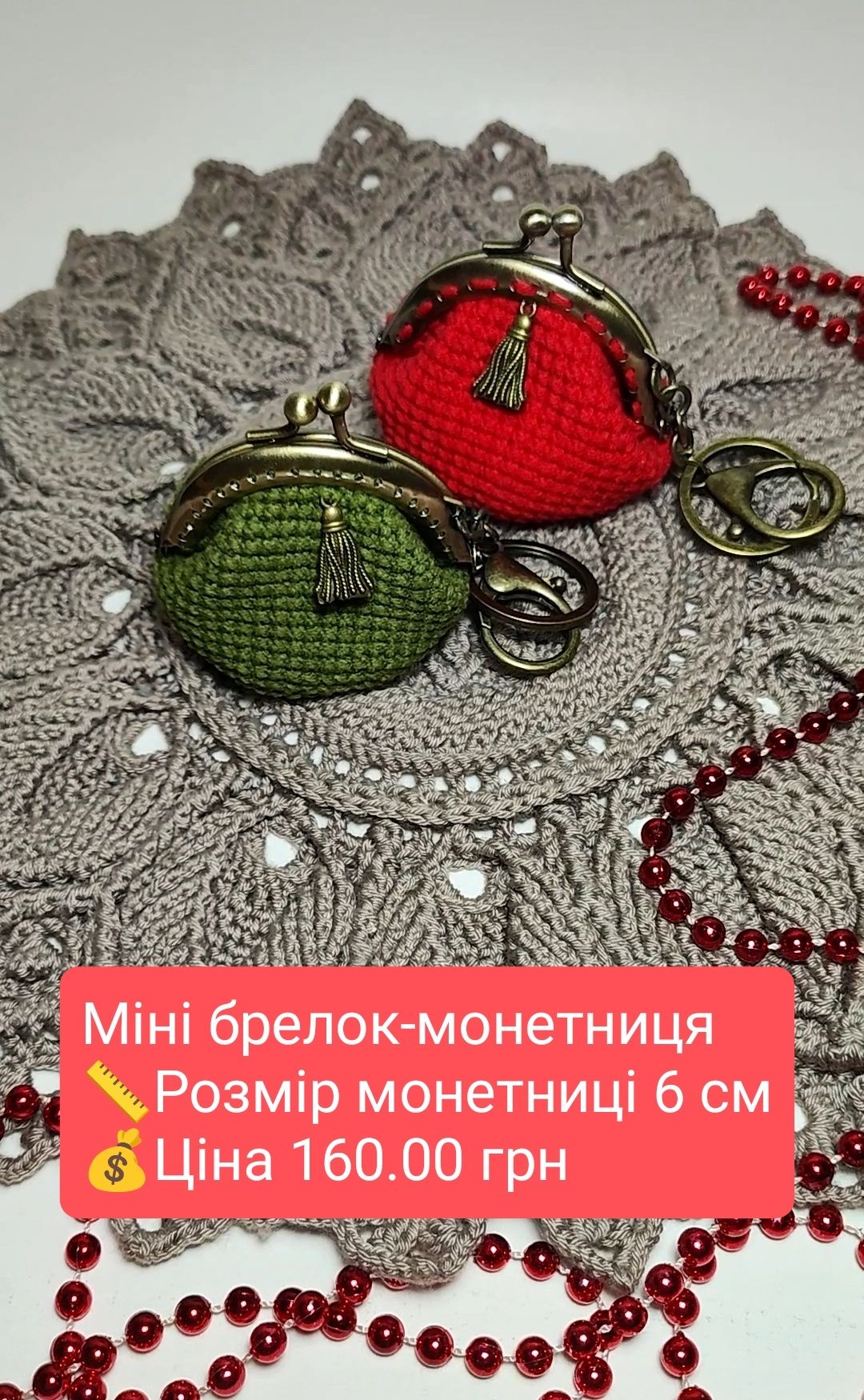 Вязаный брелок-подвеска монетницы.  Ручная работа.