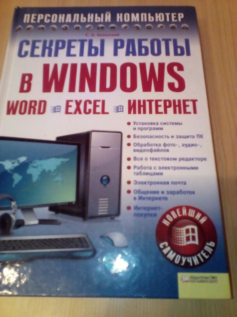 Продам книги по работе с компьютером