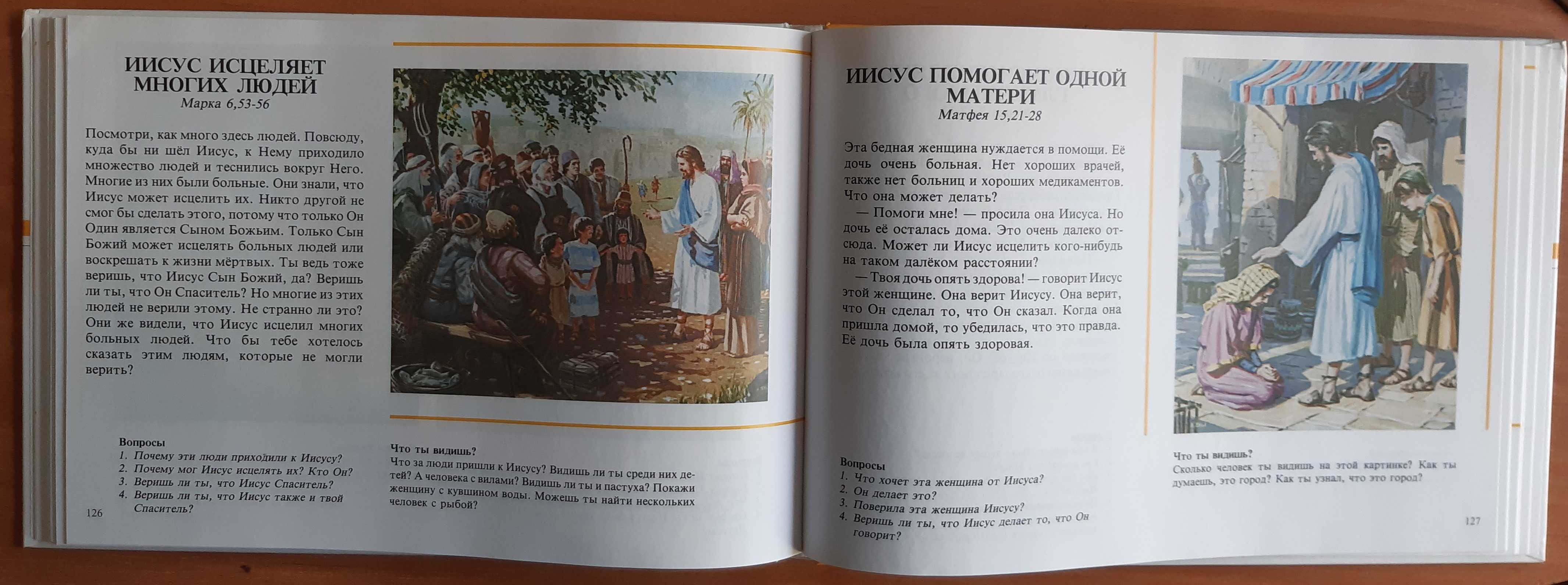 Православная литература для детей