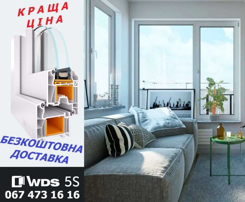 Вікна WDS металопластикові 400 грн! Окна. Вікно. Пакет. Окно. Завод.ББ