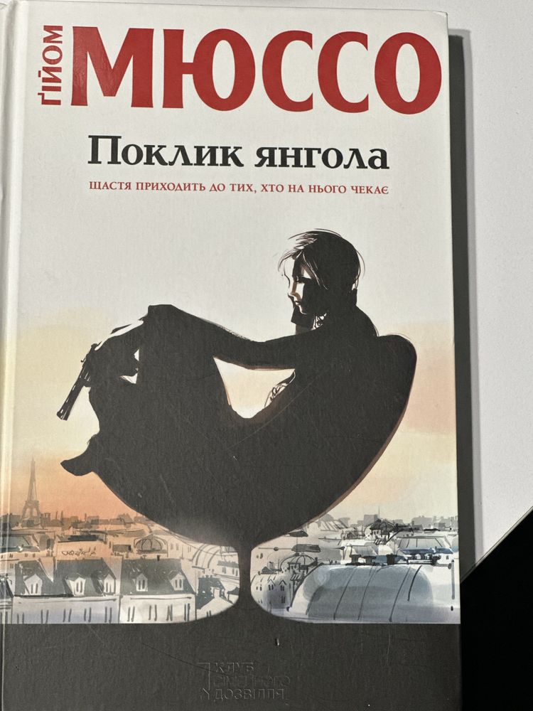 Стівен Кінг «Мізері»