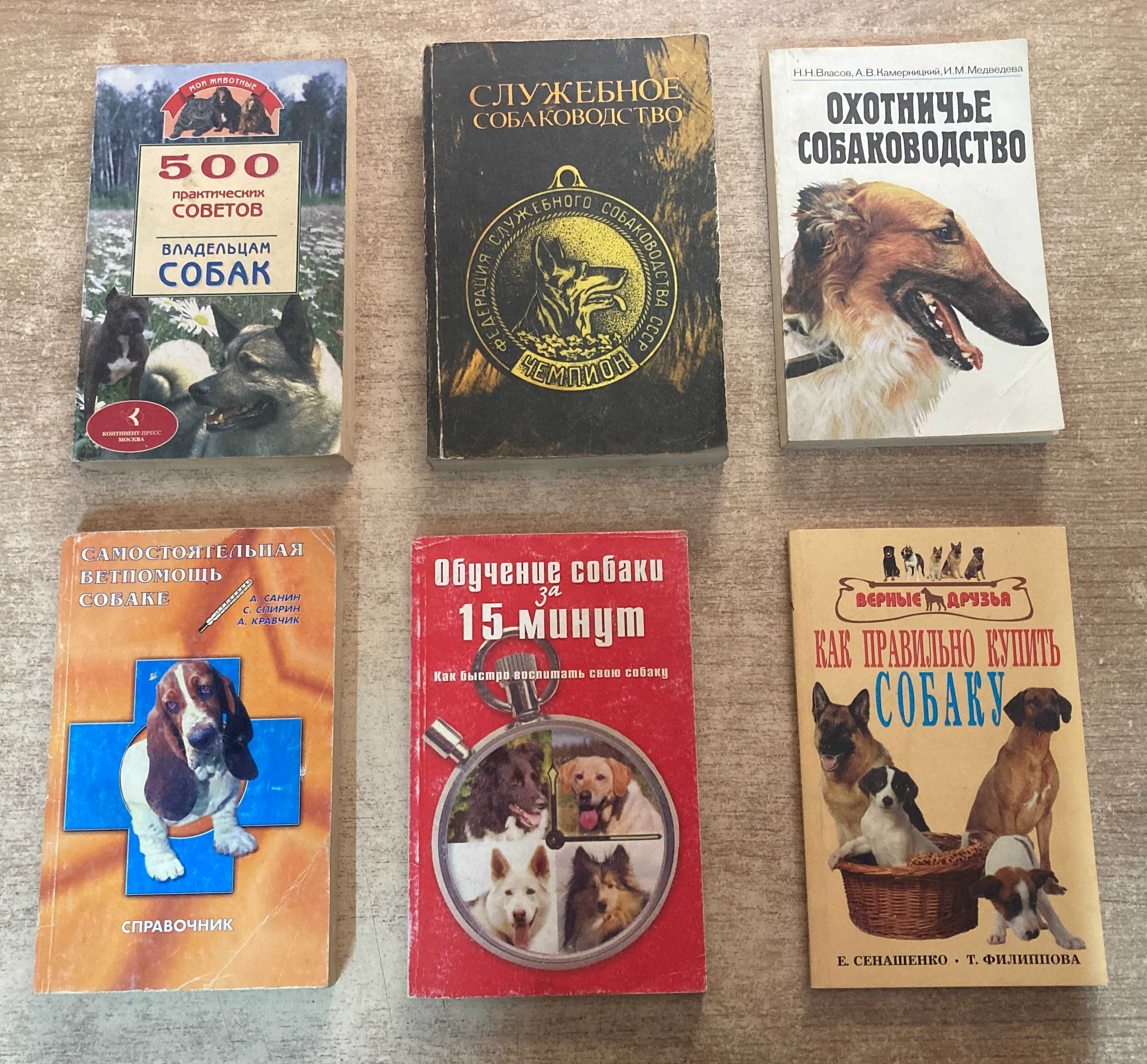 Книги. Собаководство