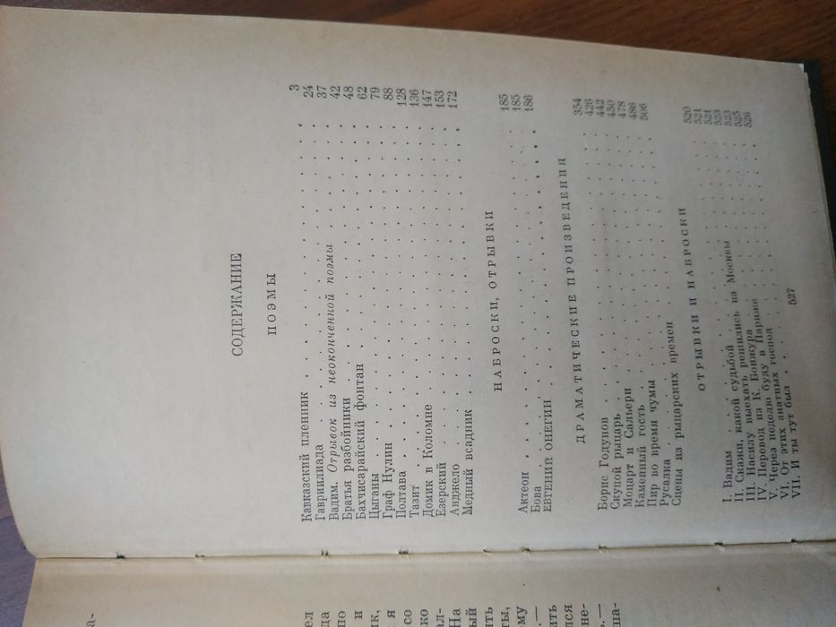 А.С. Пушкин - Собрание сочинений в 3 томах