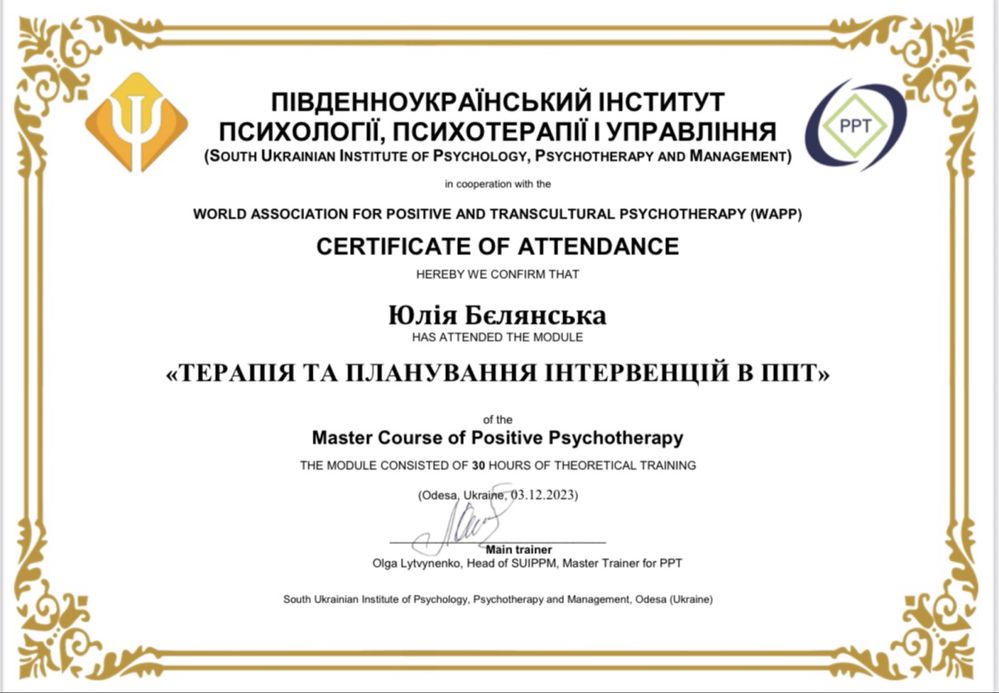 Психотерапевт (кейсовий клієнт зі знижкою), психолог онлайн