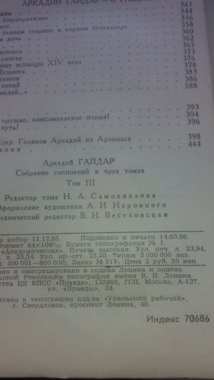 Аркадий Гайдай 3 тома 1986 год сборник сочинений