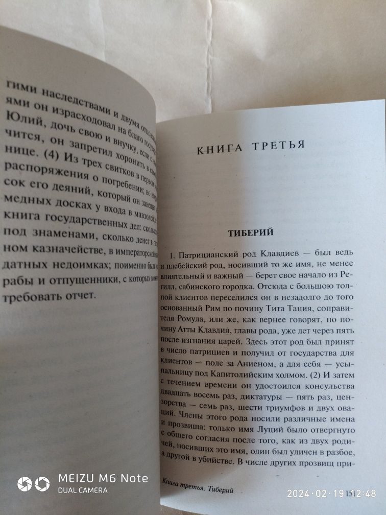 Жизнь двенадцати цезарей.Гай Светоний Транквилл.