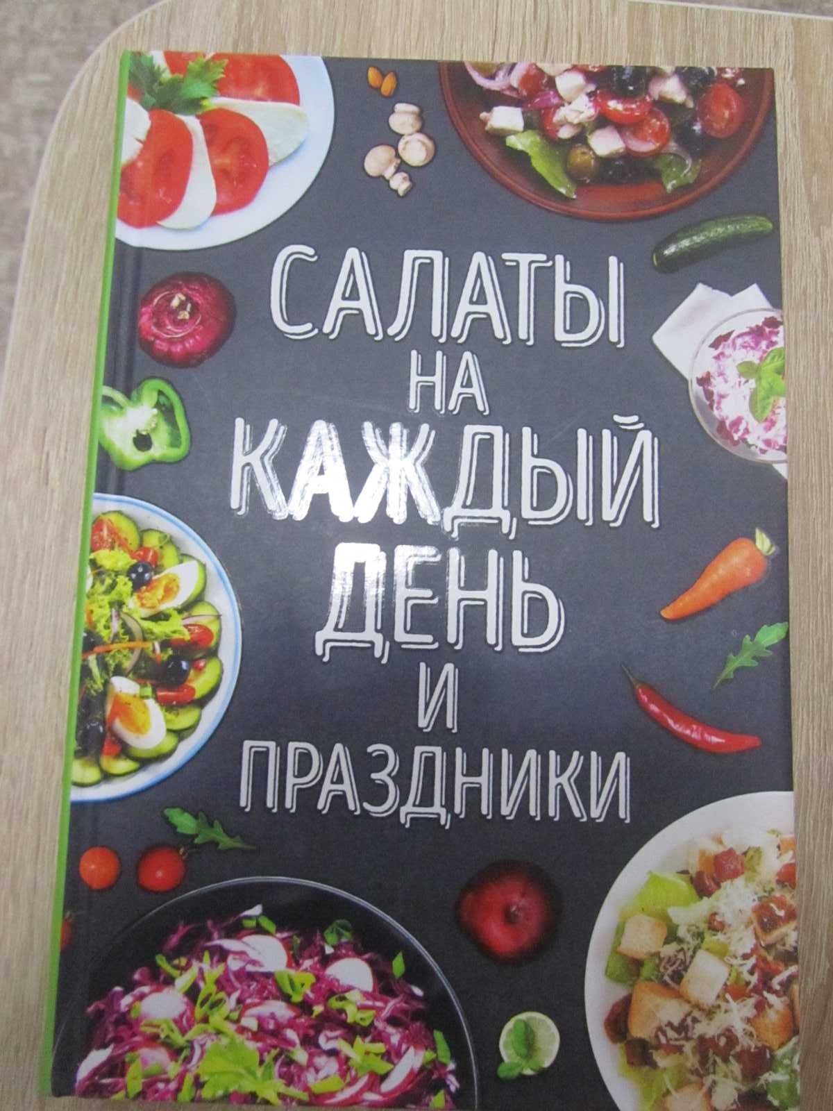 продаются книги по кулинарии