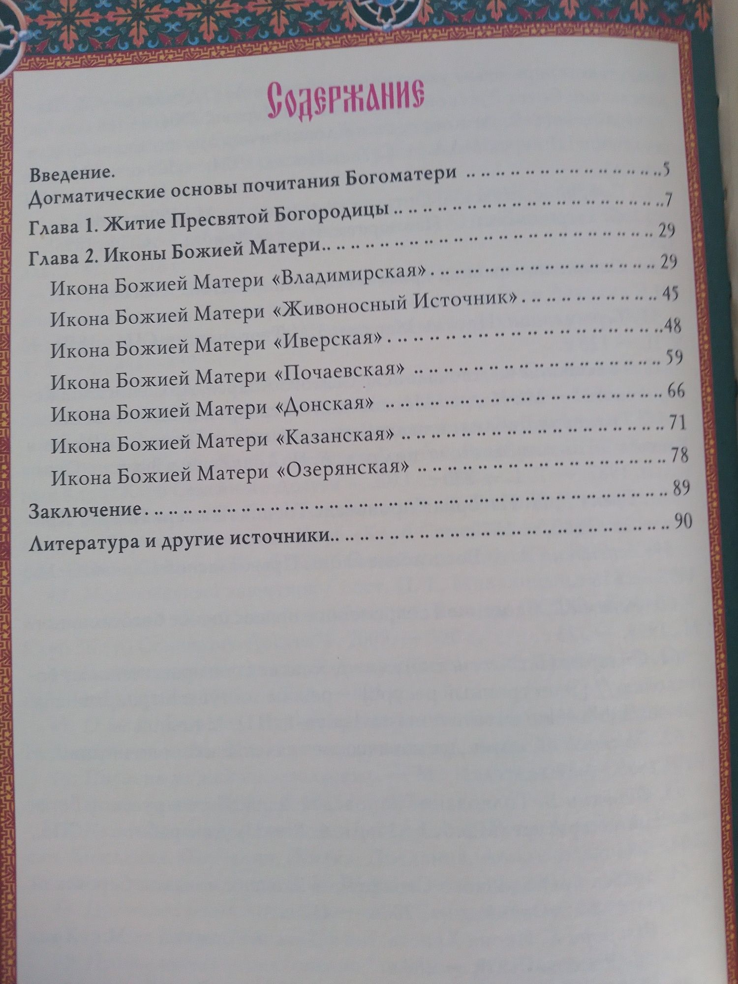 Бібліотека православного християнина