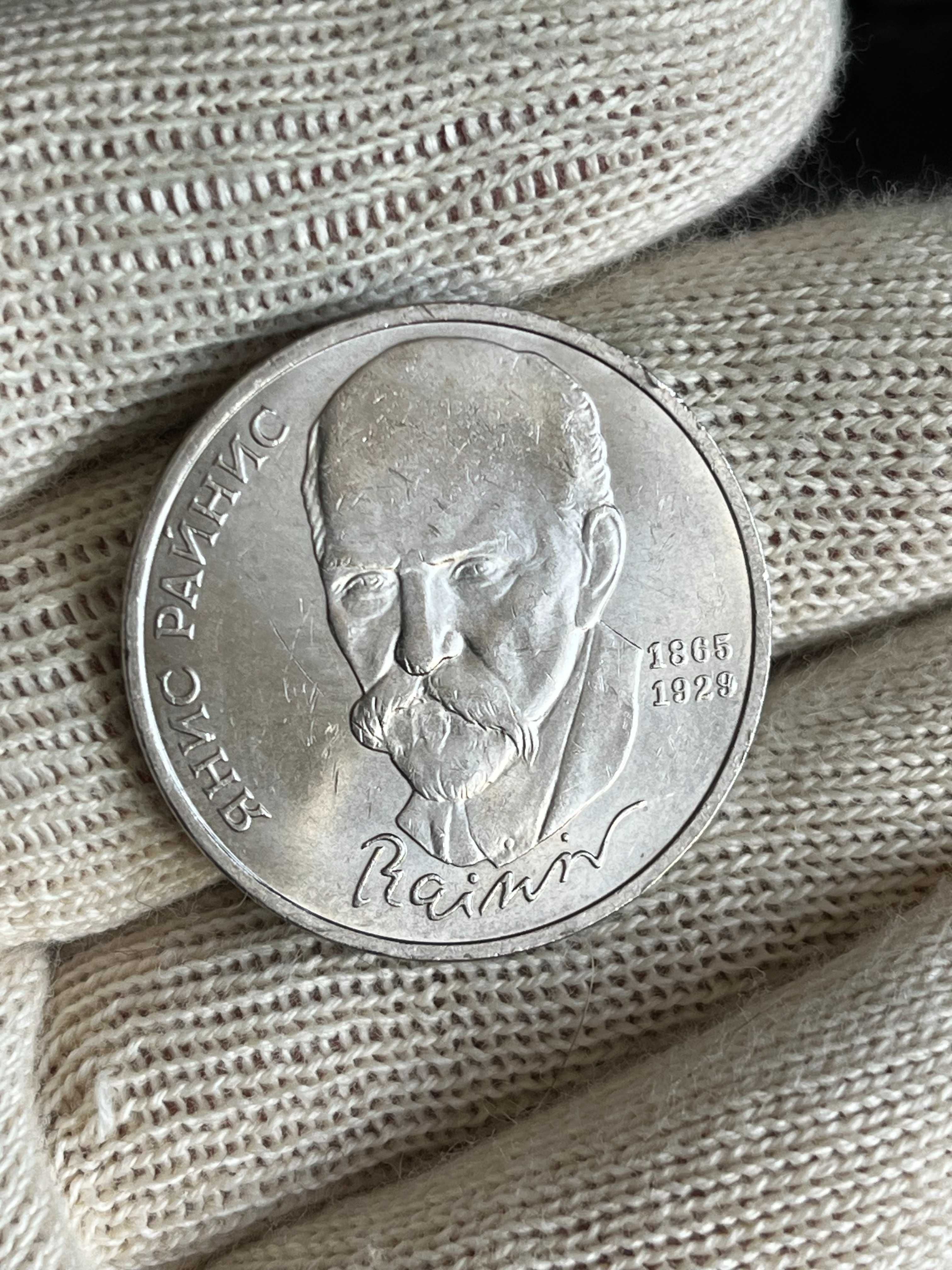 Rosja: 1 Rubel 1990 Rajnis