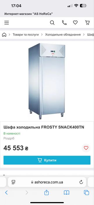 Холодильник промышленный