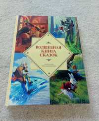 Хильдебрандт : Оз, Алиса, Пиноккио детская книга сказок.