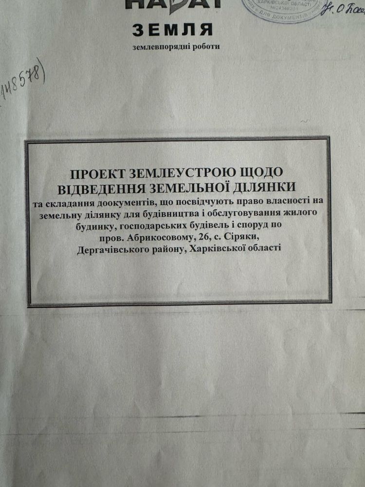 Земельна ділянка(Харківська область,Дергачівський район,с.Сіряки)