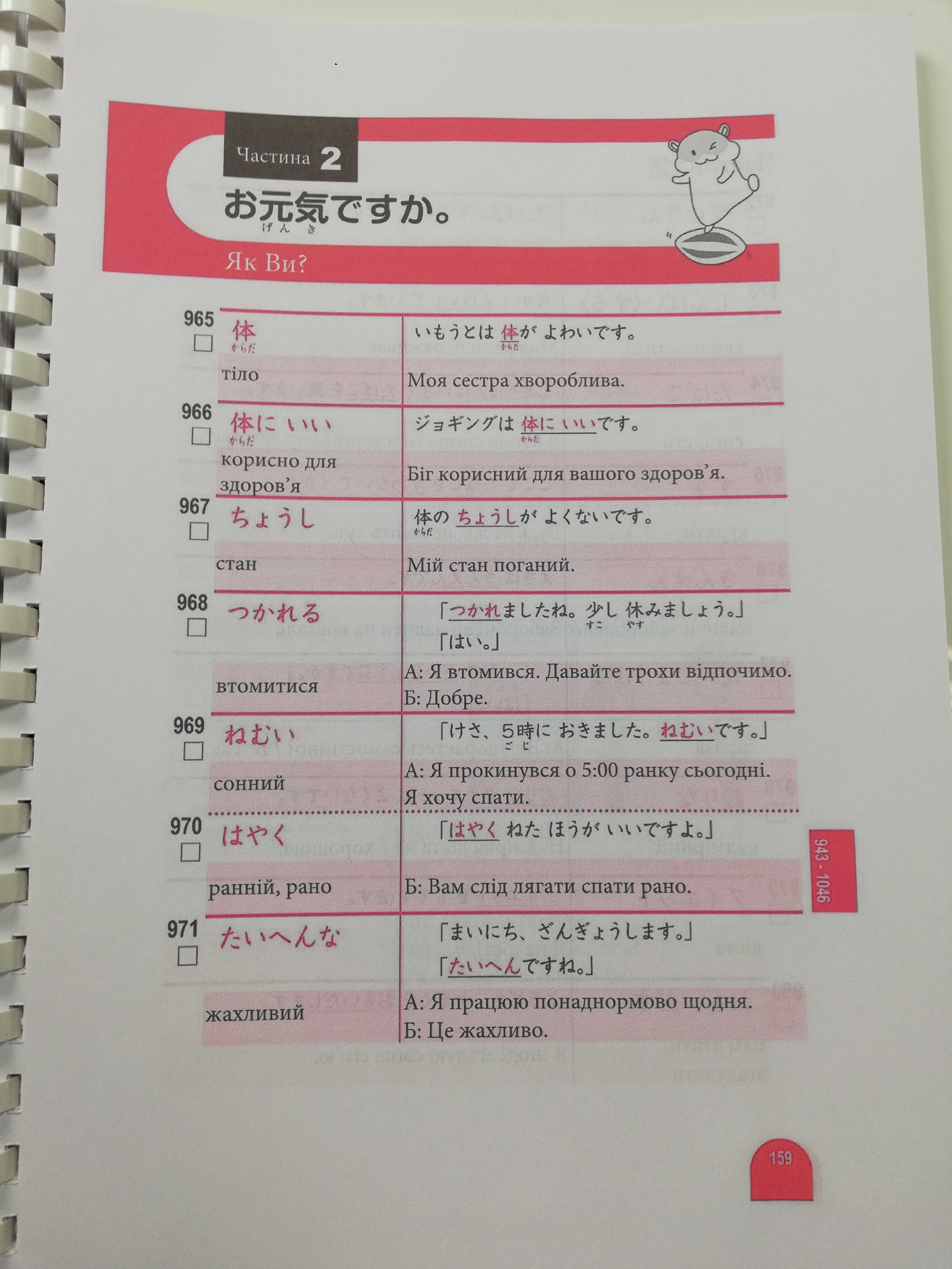 Hajimete-no nihongo JLPT N5, N4 Японська мова. Словниковий запас