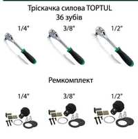 Трещетка мощная тріскачка 1/4'', 3/8'', 1/2" та ремкомплект TOPTUL