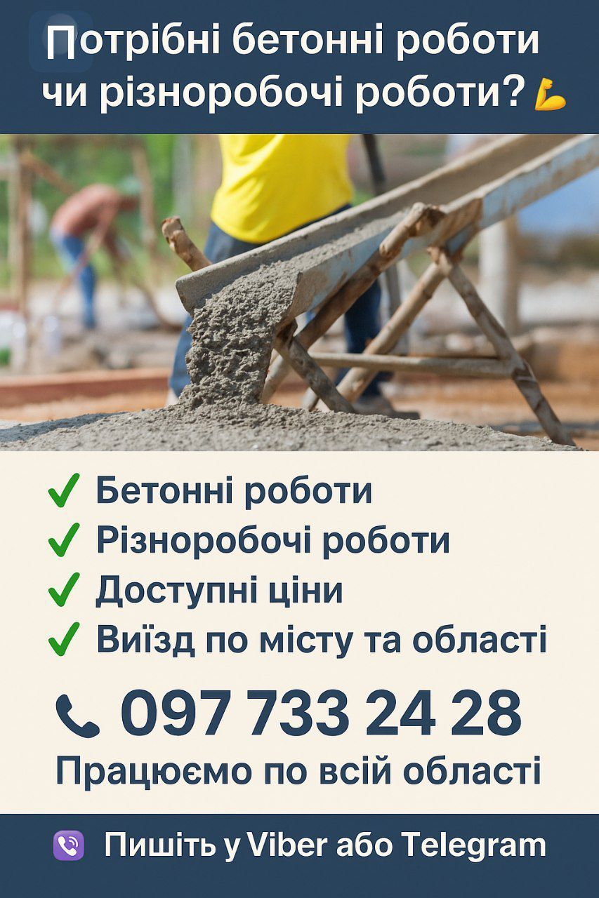 Битоні роботи.Різноробочі роботи