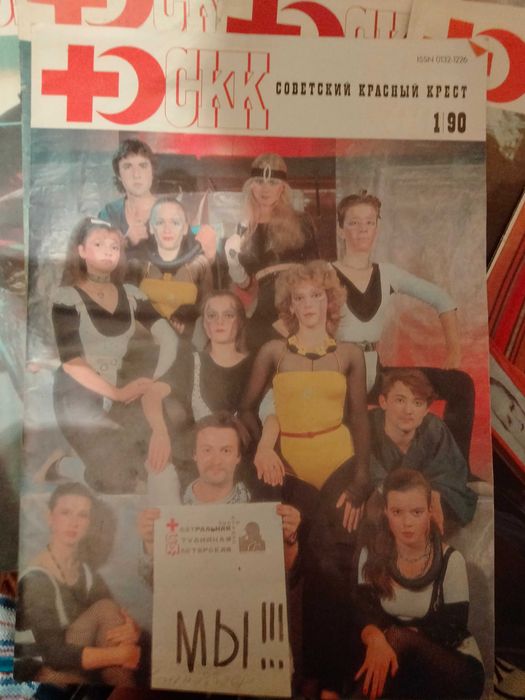 Збірка журналів Советский Красный Крест 1990р.