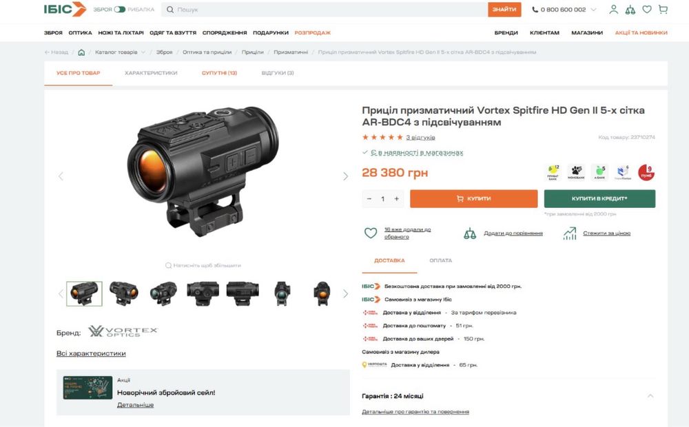 Продам приціл Vortex Spitfire HD gen 2 х5