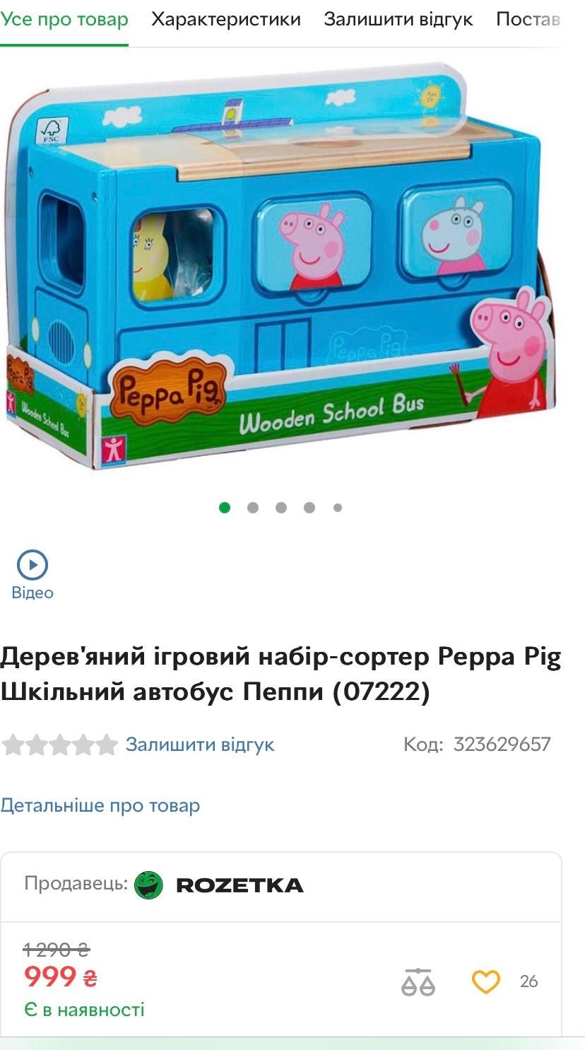 Автобус Свинки Пеппи