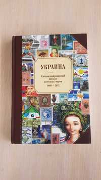 Крамаренко Украина Специализированный каталог  1866-2012