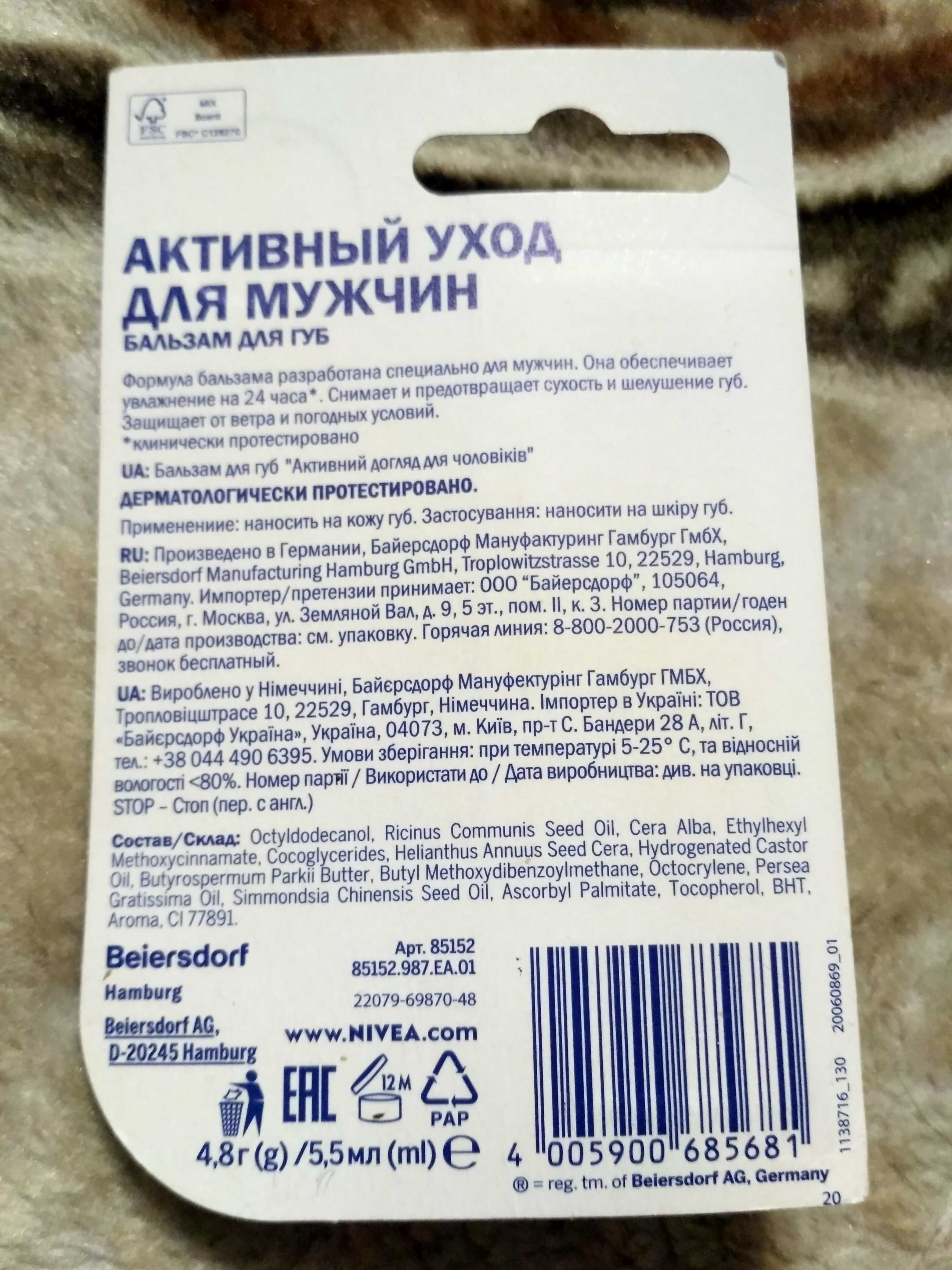 Мужской бальзам для губ Nivea