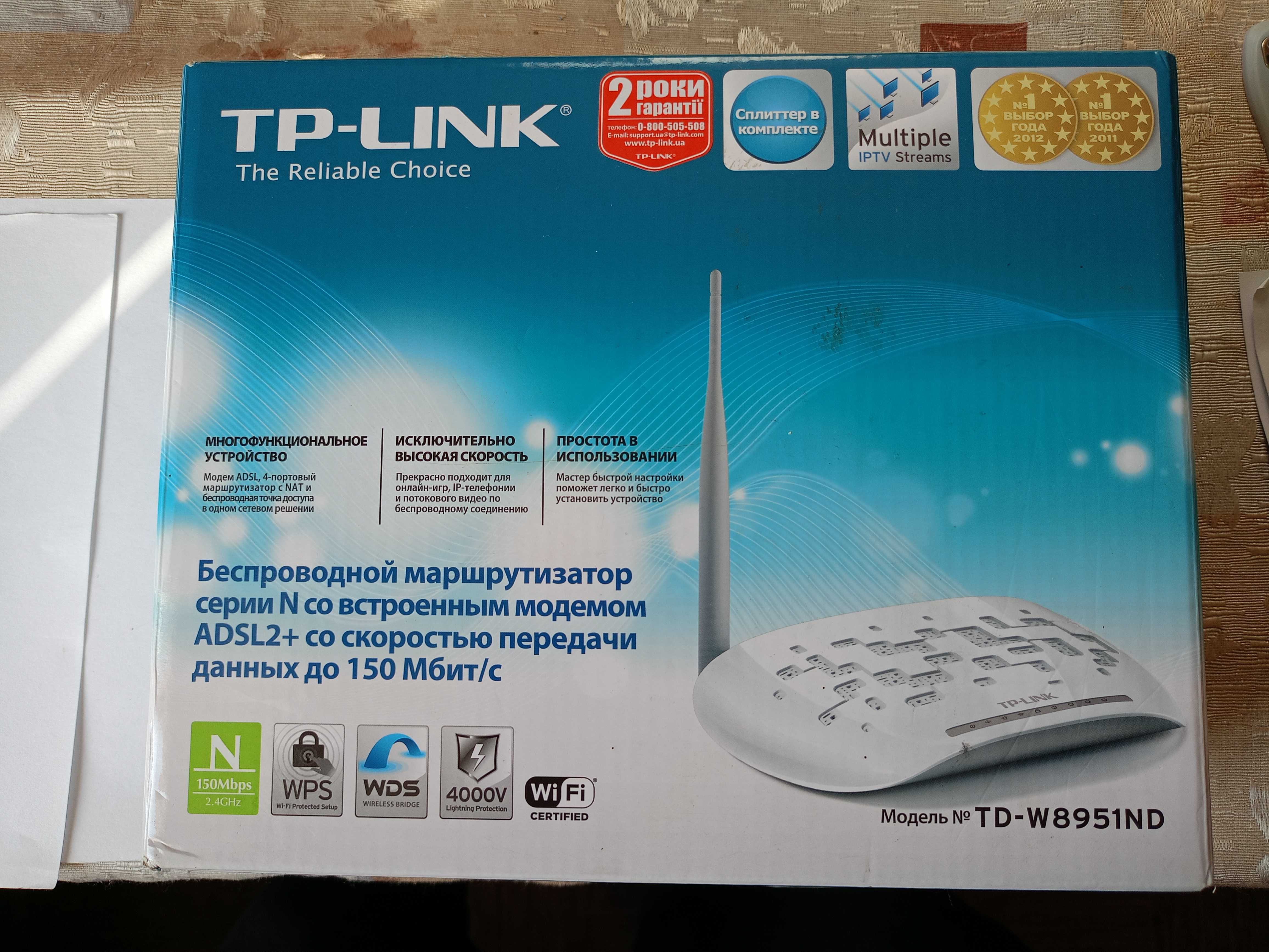 Маршрутизатор (WI-FI роутер) TP-LINK TD-W8951ND б/у