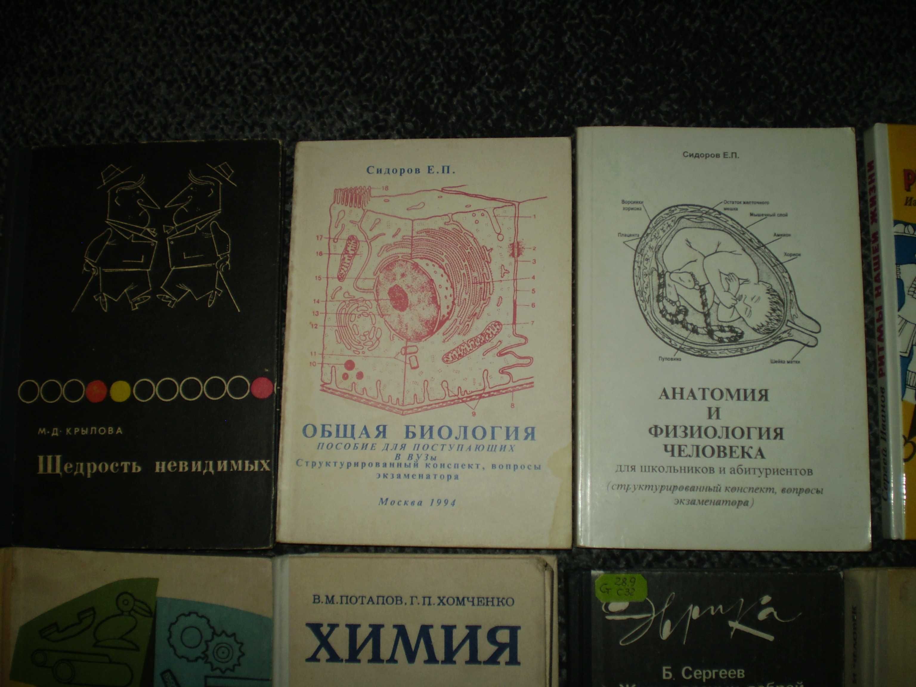 Книги по химии и биологии для школьников. 1966 – 1996гг.