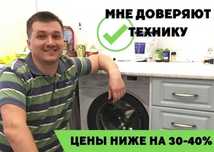 Надёжно!Ремонт Стиральных и Посудомоечных Машин Бойлеров Холодильников