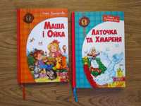 Дитячі книги Софії Прокоф'євої «Латочка і хмареня», «Маша і Ойка»