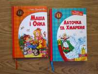 Дитячі книги Софії Прокоф'євої «Латочка і хмареня», «Маша і Ойка»